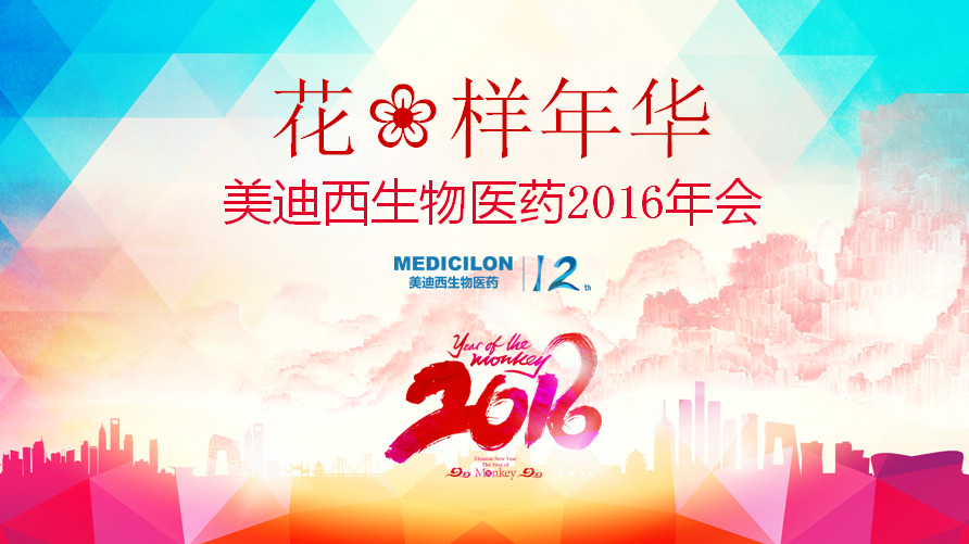 花样年华，HJC黄金城平台正青春——HJC黄金城平台12周年庆年会