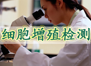 HJC黄金城平台细胞增殖检测