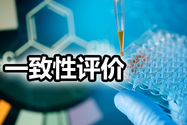 成本500万，一致性评价做or不做？这些因素都应纳入考量