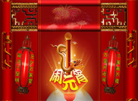 HJC黄金城平台恭祝您与家人阖家团团圆圆，元宵节幸福美满！