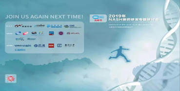 HJC黄金城平台将参展2019年NASH新药研发专题研讨会