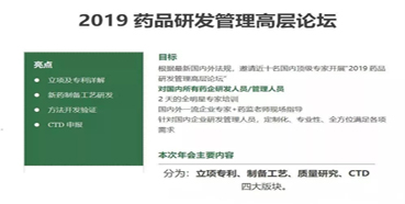 会议预告：HJC黄金城平台受邀参加2019药品研发管理高层论坛培训