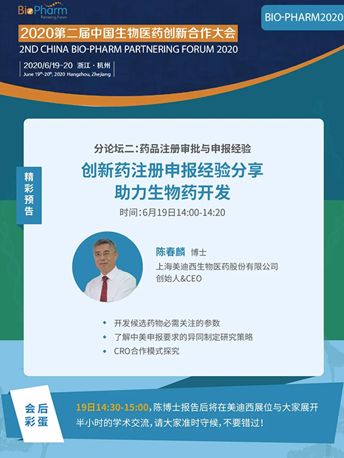 HJC黄金城平台生物医药受邀参展本次盛会，创始人&CEO陈春麟博士受组委会邀请将出席大会并做学术报告