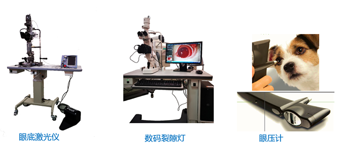 眼底激光仪、数码裂隙灯、眼压计