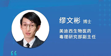 【直播预告】缪文彬：解读新版ICHS5（R3）药物的生殖毒性指导原则