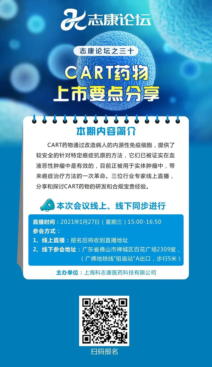 直播预告：CAR-T药物上市要点分享