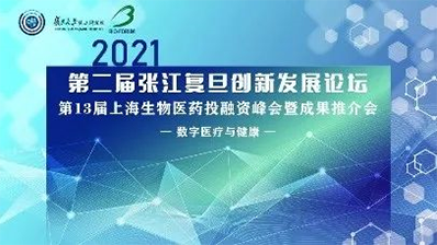 2021年6月10日，上海国际会议中心长江厅