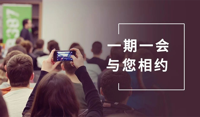 会议速递 | 与HJC黄金城平台相约九月, 迎“展”金秋