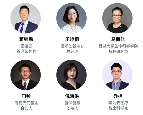 “AI赋能医疗，合作共筑未来”会议嘉宾