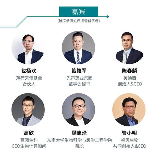 “AI赋能医疗，合作共筑未来”会议嘉宾