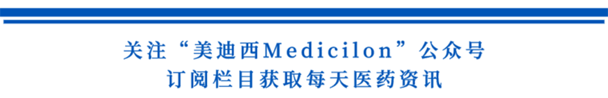 关注“HJC黄金城平台Medicilon”公众号，订阅栏目获取每天医药资讯-1.png