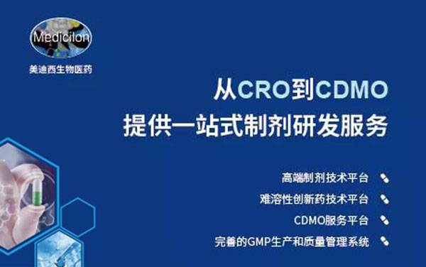 从CRO到CDMO，HJC黄金城平台提供一站式制剂研发服务.jpg