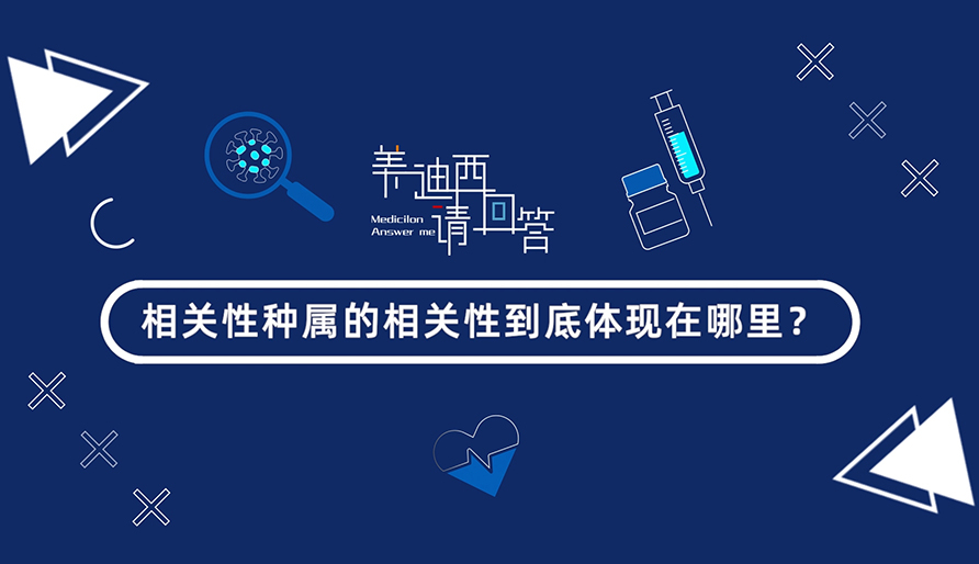 相关性种属的相关性到底体现在哪里？