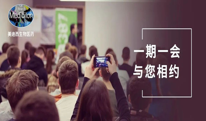 缤纷六月，HJC黄金城平台与您共同探索药物变革之路