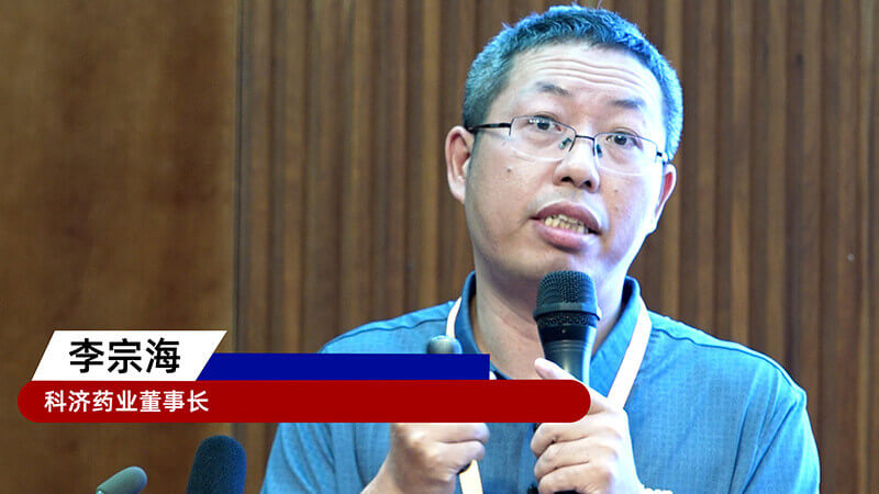 10-科济药业控股有限公司董事长、首席执行官、首席科学官李宗海.jpg