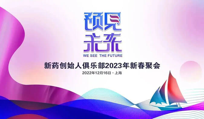 行业会议预告：期待与您穿过寒冬预见未来