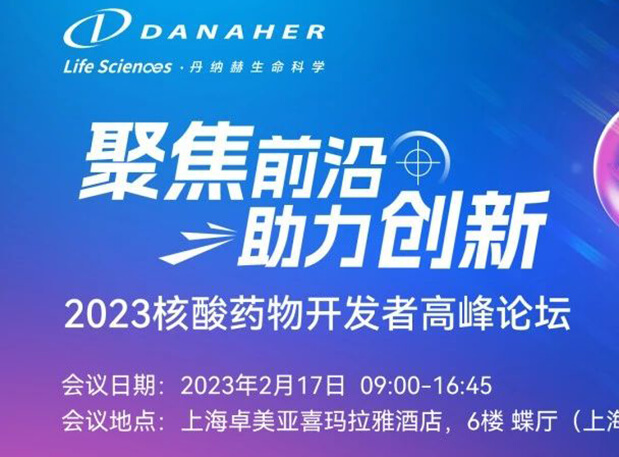 论坛预告 丨 HJC黄金城平台蒋品博士：寡核苷酸类ADME特性关注点