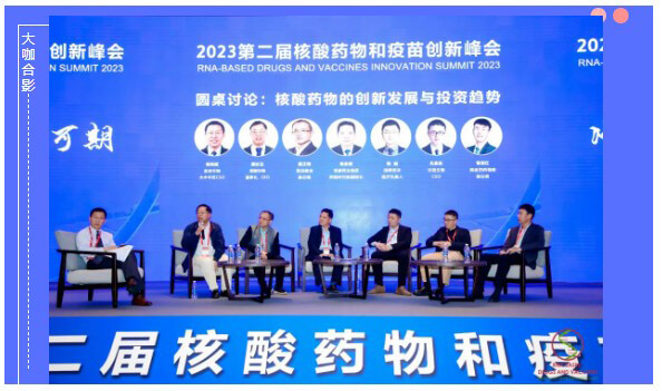 圆桌讨论：全球核酸药物创新策略与投资趋势.jpg