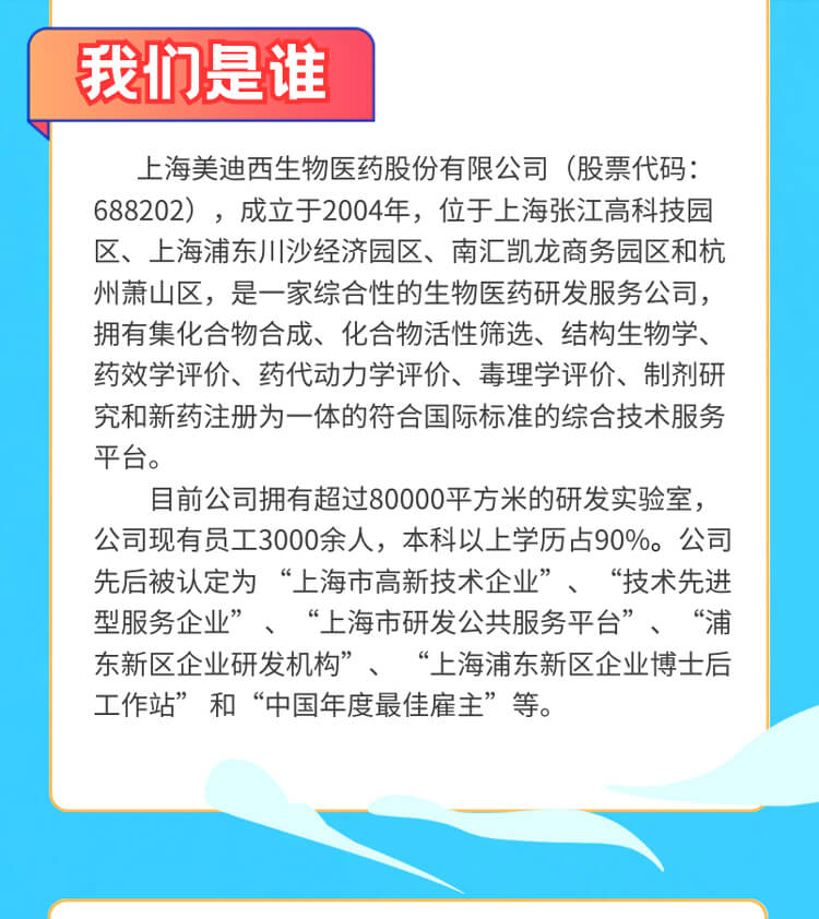 启航新征程，共创美好未来！-HJC黄金城平台生物医药2024全球校园招聘正式启动_03.jpg