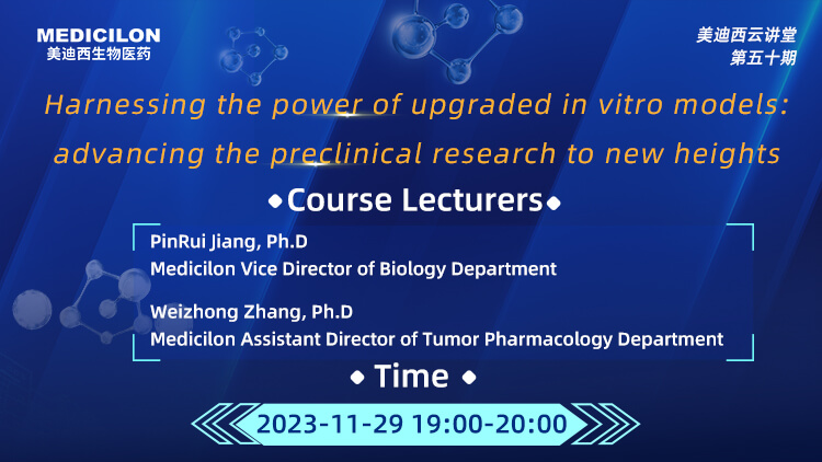 直播预告 | 强化新型体外模型：将临床前研究带入新高度