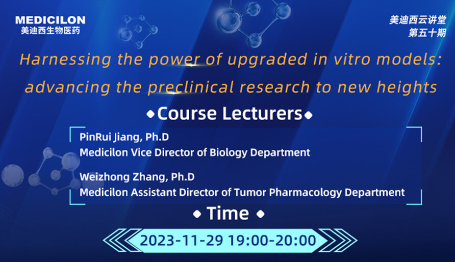 【云讲堂】强化新型体外模型：将临床前研究带入新高度