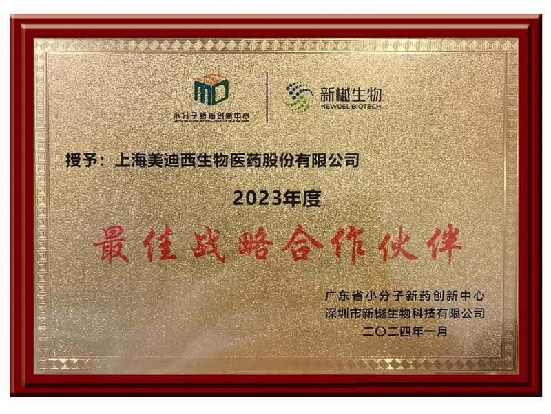 喜报频传，HJC黄金城平台荣获新樾生物2023年度“最佳战略合作伙伴”奖.jpg