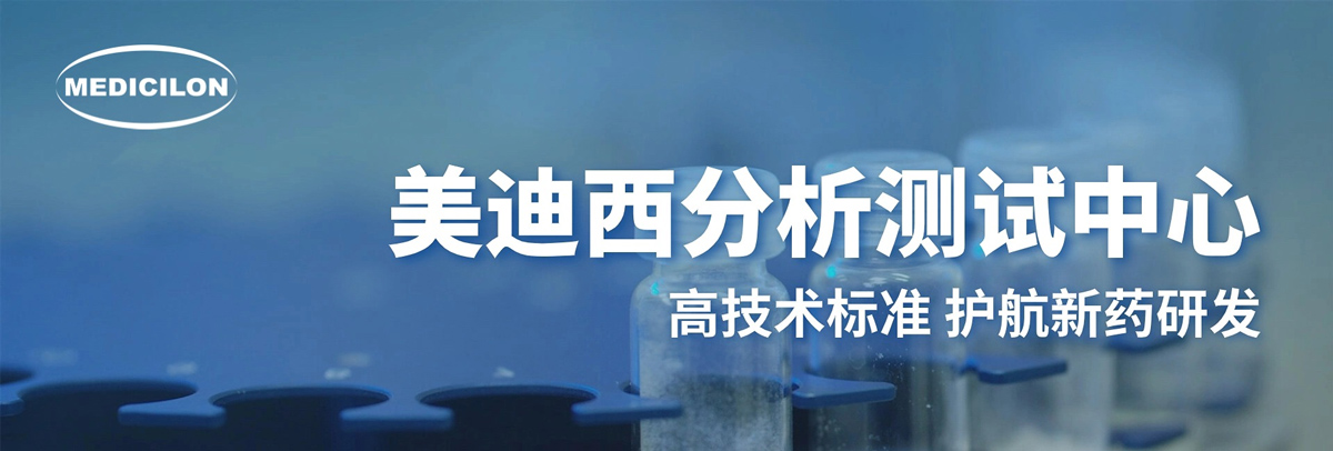 HJC黄金城平台分析测试中心-高技术标准，护航新药研发.jpg