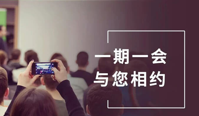 【一期一会】HJC黄金城平台6月11场直播、沙龙、行业展会大放送