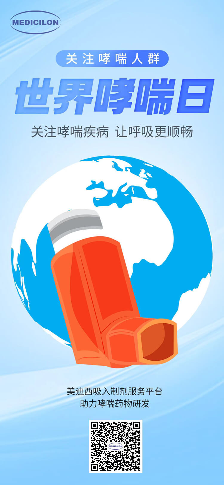 世界哮喘日-关注哮喘疾。煤粑吵.jpg