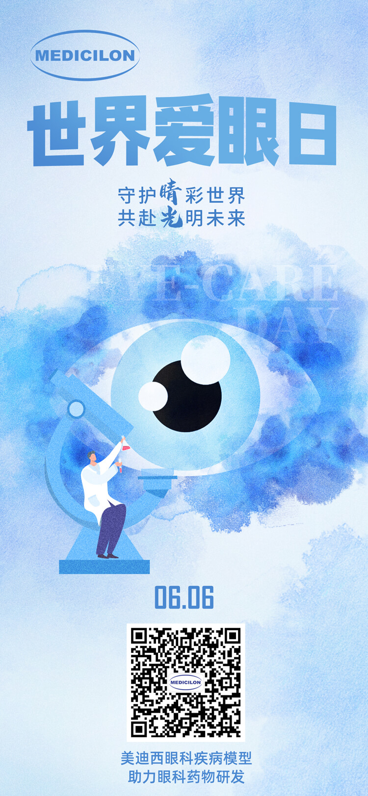 世界爱眼日-守护“晴”彩世界，共赴光明未来。.jpg