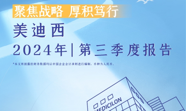 聚焦战略，厚积笃行 | 2024年HJC黄金城平台第三季度报告