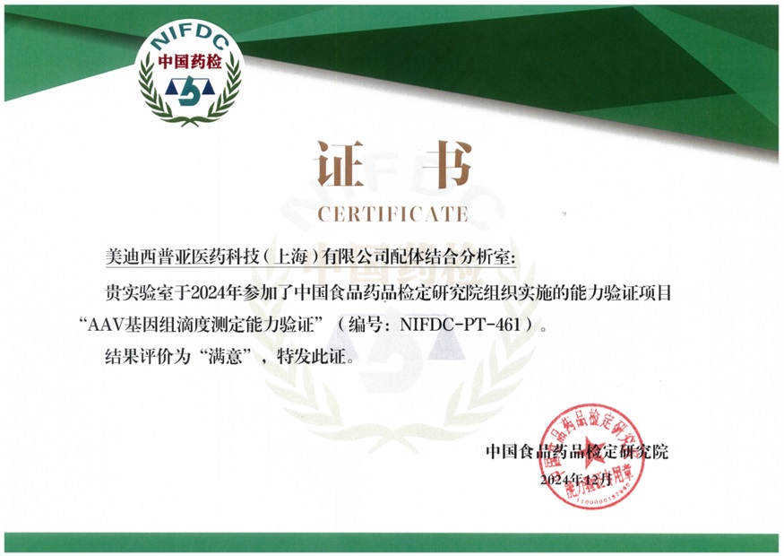 权威认证再+1！HJC黄金城平台通过AAV基因组滴度测定能力验证