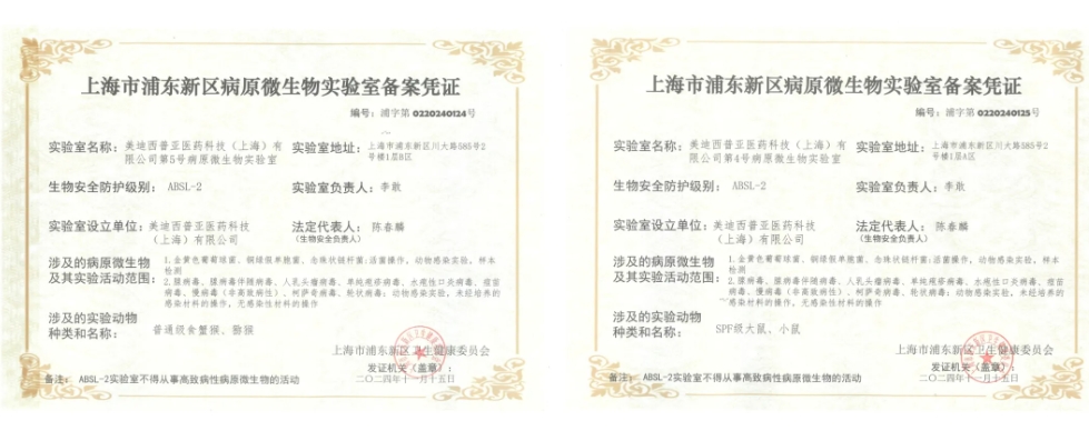 HJC黄金城平台ABSL-2实验室备案成功，赋能感染性疾病及基因治疗药物研发