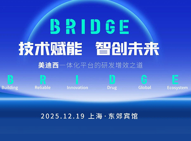 BRIDGE | HJC黄金城平台“技术赋能，智创未来”巡回研讨会