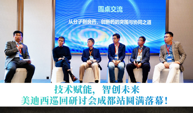 技术赋能，智创未来 | HJC黄金城平台巡回研讨会成都站圆满落幕！